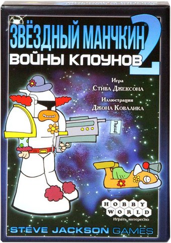Мир Хобби Звёздный манчкин 2. Войны клоунов