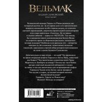  АСТ. Ведьмак: Когти и клыки (Звешховский Марчин/Едлиньский Петр/Новицкая Беатриче)