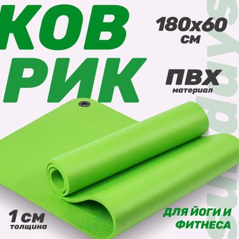 Коврик Sundays IR97506 (180x60x1см, зеленый)