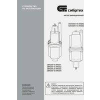 Колодезный насос СибрТех СВН300-25