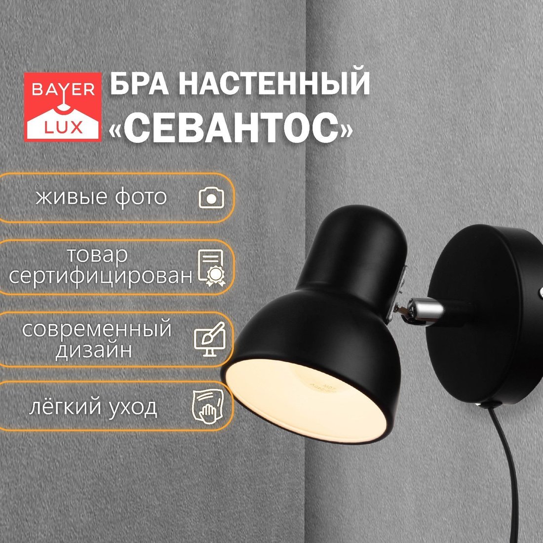 

Бра BayerLux Севантос 9468720 (черный)