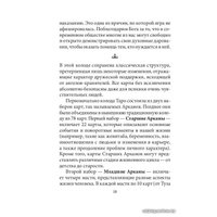 Карты Таро Попурри. Таро ангелов-хранителей (78 карт, инструкция) (Рэдли Валентайн)