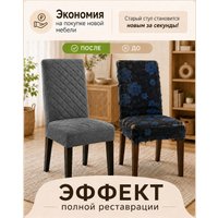 Чехол для стула Тридиал групп Ч3015 (темно-серый)