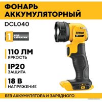 Фонарь DeWalt DCL040-SP (без АКБ)