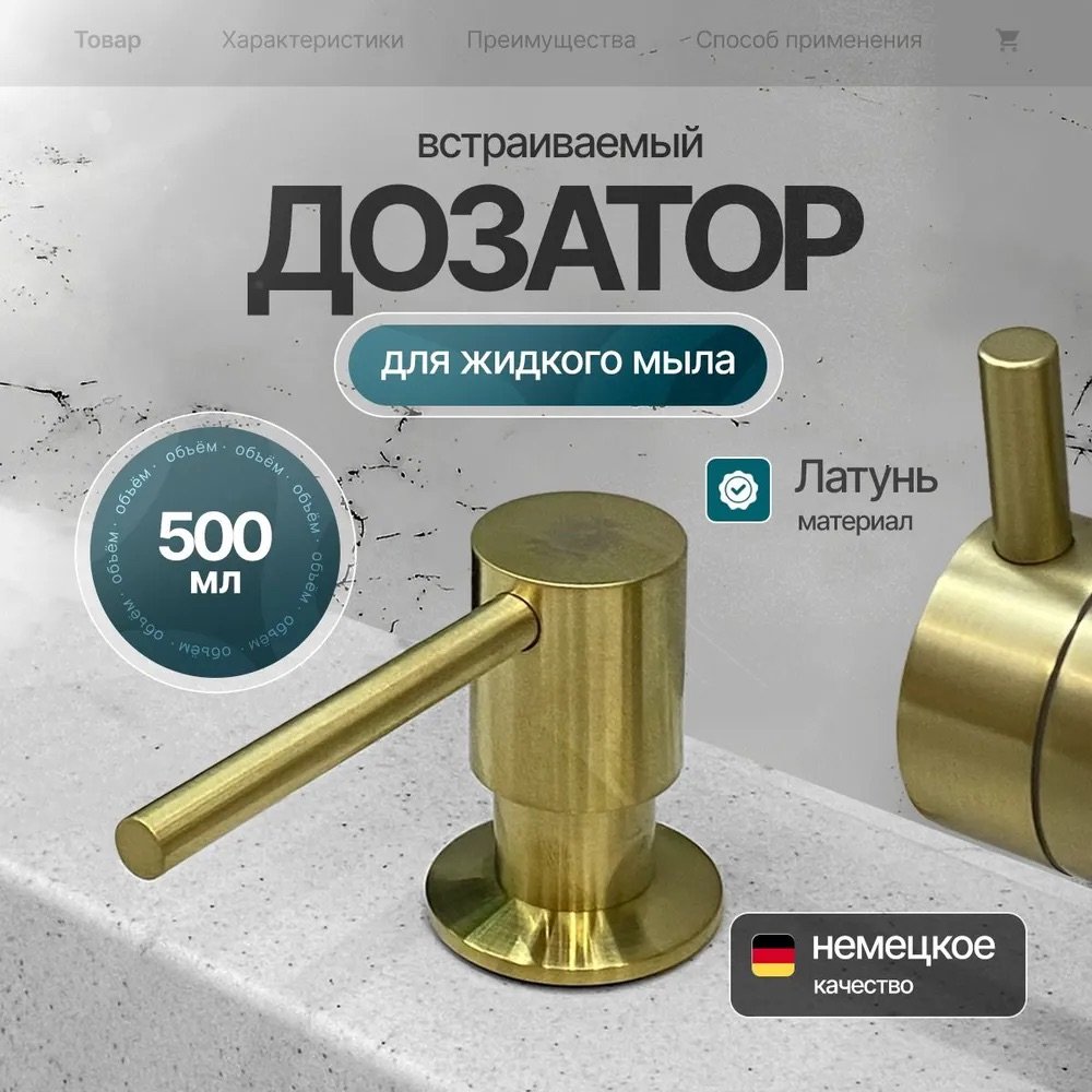 

Дозатор для жидкого мыла Kern F049 Matt Gold