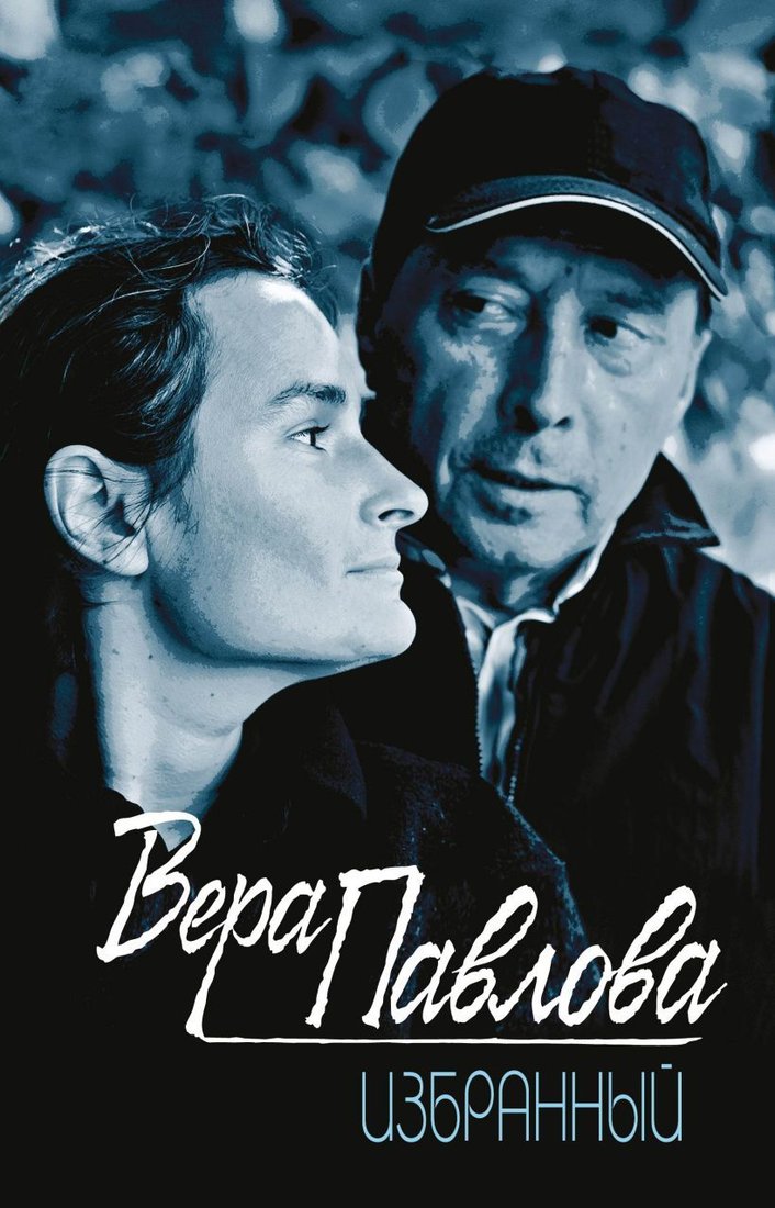

Книга издательства Эксмо. Избранный (Павлова Вера Анатольевна)
