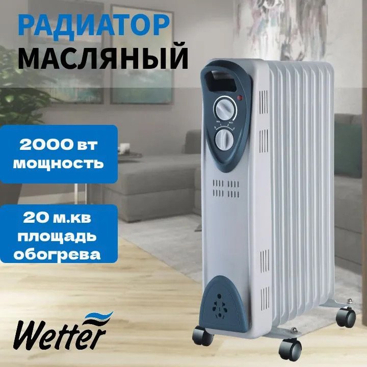 Масляный радиатор Wetter SH-66-9