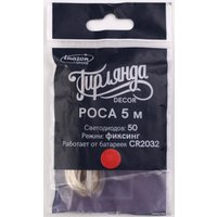 Гирлянда роса Luazon Нить 5 м роса 2433896 (красный)