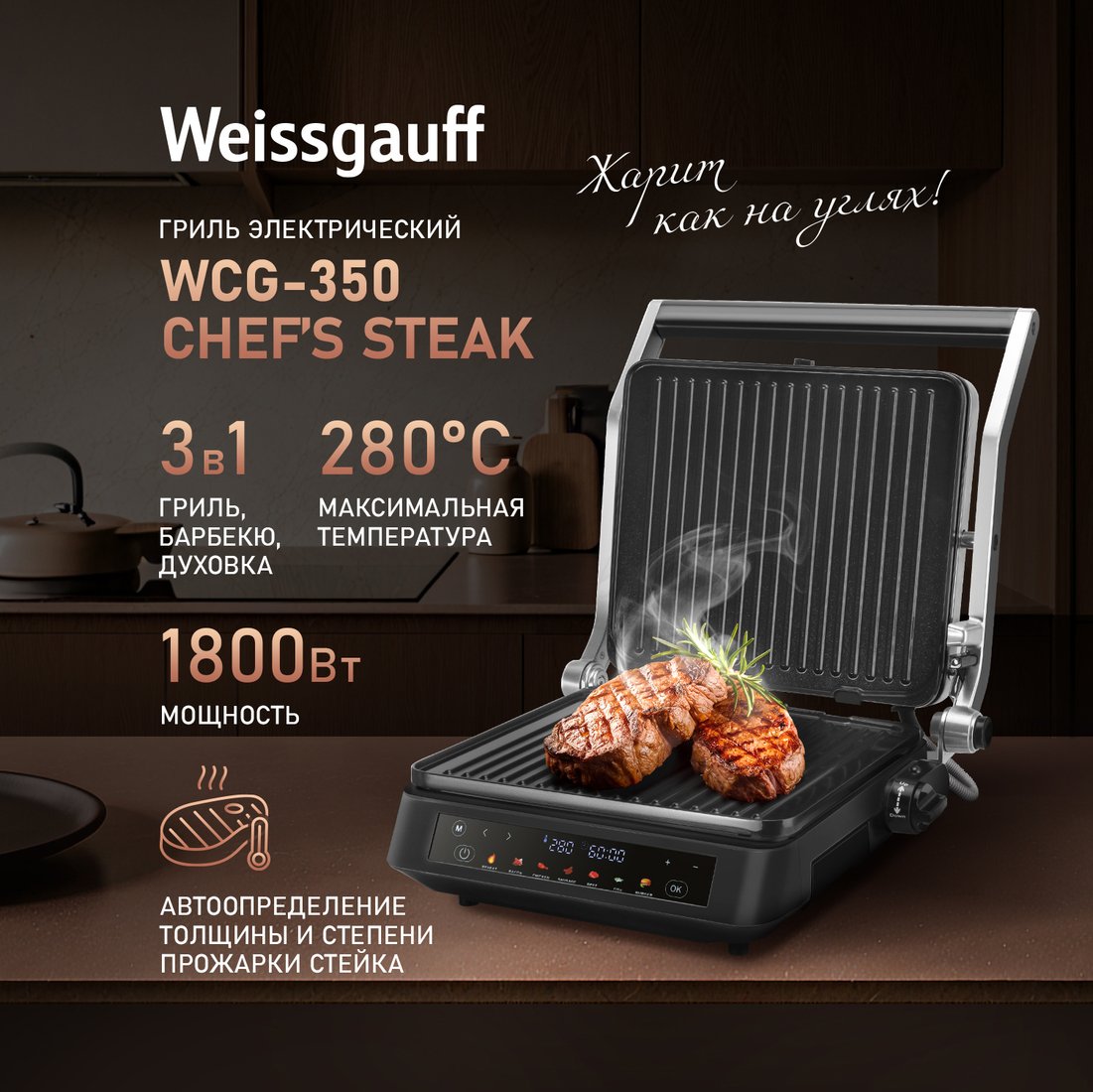 

Электрогриль Weissgauff WCG-350 Chef's Steak