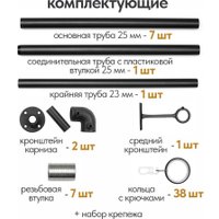 Карниз для штор UG Home Раздвижной 1-рядный 1КМ-У-49-360-Ч (черный, 0.49-3.6м)