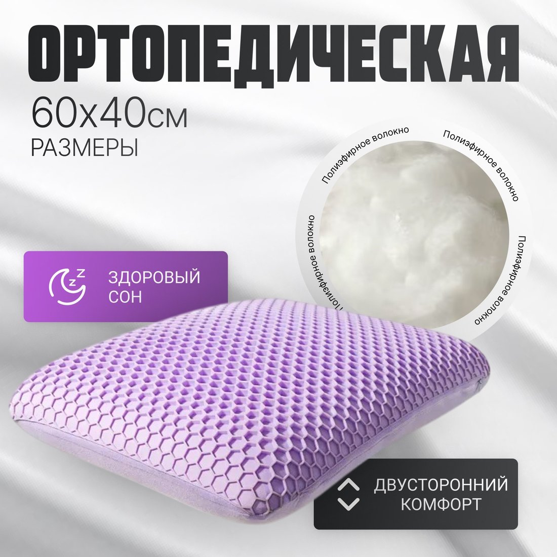 

Ортопедическая подушка Mio Tesoro 40x60 AL2462116