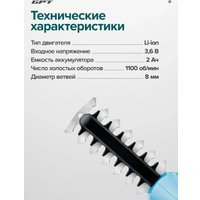 Кусторез + ножницы GPT SGT 360 (с АКБ)