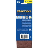 Набор шлифлент Практика Мастер 031-204 (3 шт)
