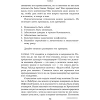 Книга издательства Попурри. Связи: Как выстраивать исключительные отношения (Брэдфорд Д.) в Орше