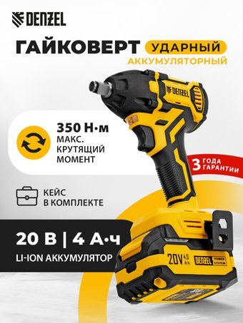Гайковерт Denzel CIWH-BL-20-350 (с 1-им АКБ, кейс)