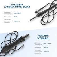 Паяльная станция Мегеон 00686