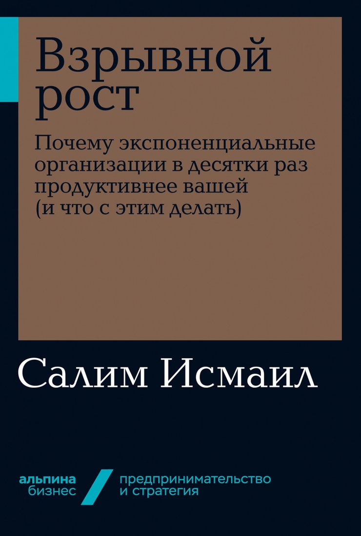 

Книга издательства Альпина Диджитал. Взрывной рост (Исмаил С.)