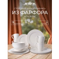 Столовый сервиз Jewel Бьянко ПС0001-38