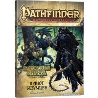 Ролевая игра Мир Хобби Pathfinder. Расколотая звезда, выпуск №3: "Приют безумцев"