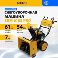 Снегоуборщик Denzel SBM 610S PRO
