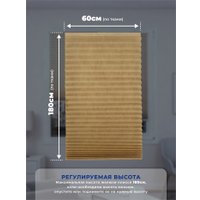 Плиссе Sundays Home 210-02 Самоклеящаяся 60х180 (бежевый/песочный)