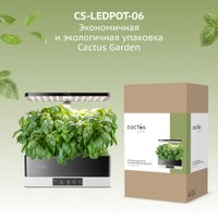 Умный сад CACTUS CS-LEDPOT-06