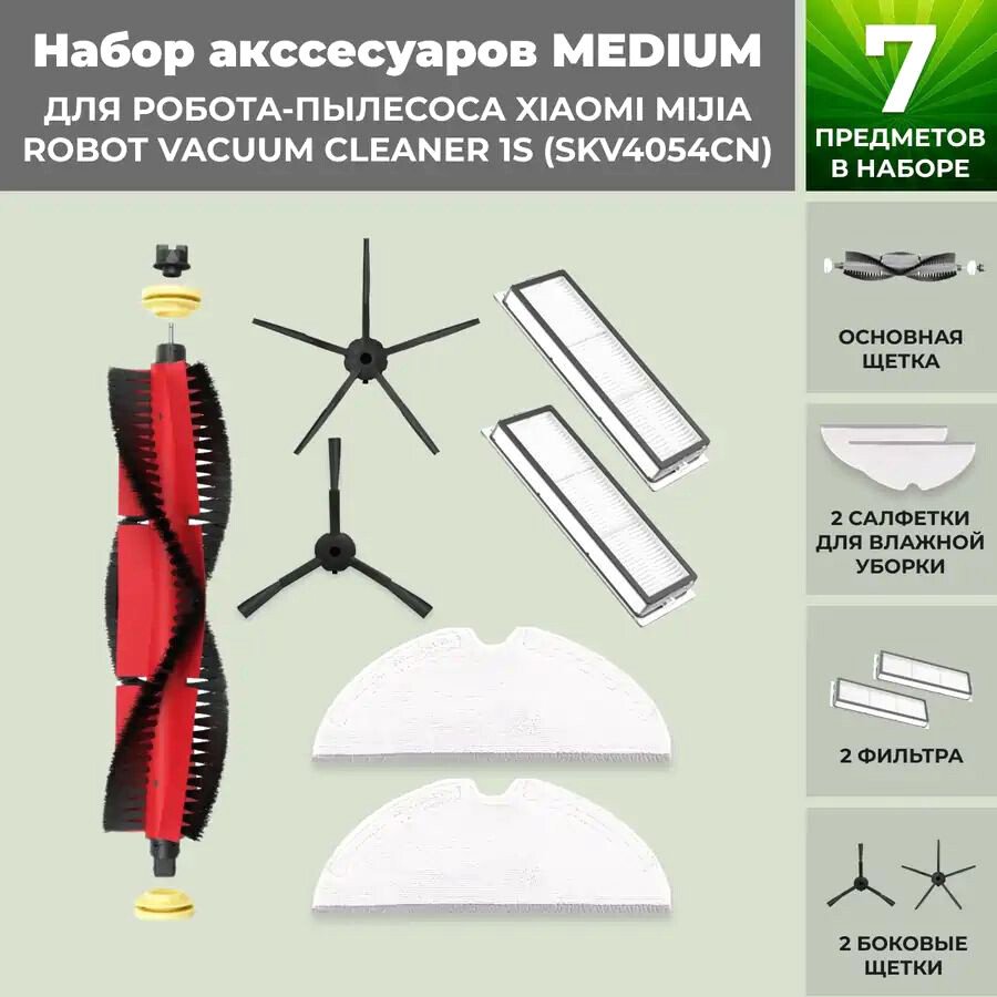 

Набор аксессуаров USBTOP для Xiaomi Mijia Robot Vacuum Cleaner 1S (SKV4054CN) (основная щетка с роликами , черные боковые щетки) 558747