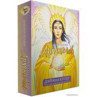 Книга издательства Попурри. Предсказания архангелов (Купер Дайана) в Орше