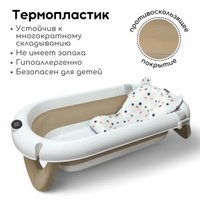 Ванночка для купания Bubago Felice (бежевый)
