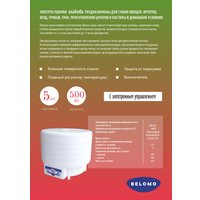 Сушилка для овощей и фруктов БелОМО asaloda 8361
