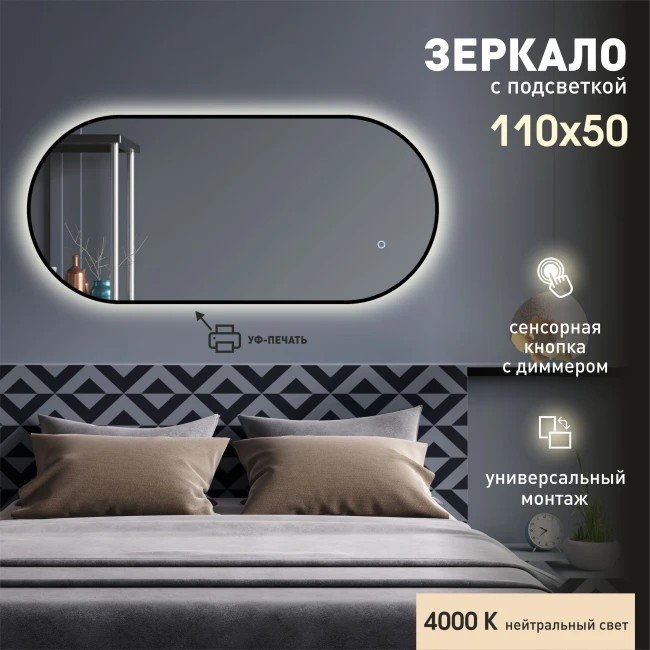 

Зеркало Алмаз-Люкс Seoul black 11050s-4 (с подсветкой)