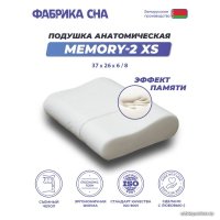 Ортопедическая подушка Фабрика сна Memory-2 XS 37х26х6/8 в Гомеле