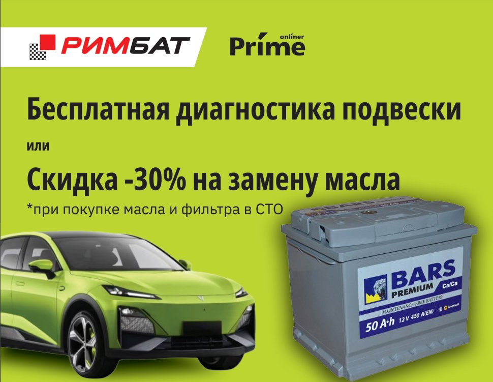 

Автомобильный аккумулятор BARS Premium 50 R+ (50 А·ч) + Бесплатная диагностика подвески или -30% на замену масла