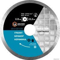 Отрезной диск алмазный  Центроинструмент 23-3-22-115