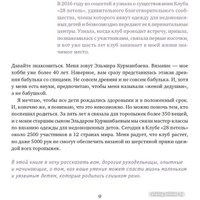 Книга издательства Альпина Диджитал. Клуб 28 петель. Мы вяжем для родившихся слишком рано (Курманбаева Э.)