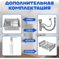 Кухонная мойка Saniteco 6050 (с сифоном, дозатором и коландером)