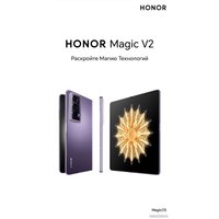 Смартфон HONOR Magic V2 16GB/512GB международная версия (фиолетовый) и планшет HONOR Pad X9 4GB/128GB (космический серый) по акции