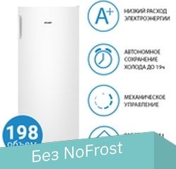 

Морозильник ATLANT М-7203-100