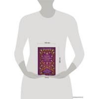 Книга издательства Эксмо. Гадание на игральных картах. Как предсказывать будущее на колоде из 36 карт (Анна Огински)