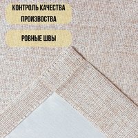 Комплект штор Soft Lines 6856-A2 (180x250, песочный)