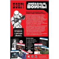 Мир Хобби Бэнг! Звёздные войны 915174