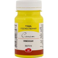 Гуашь Сонет 3627214 (лимонный)