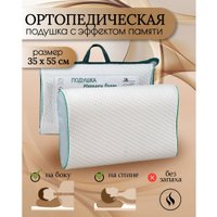 Спальная подушка ИвШвейСтандарт Memory Foam ПМФ-535п