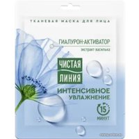  Чистая линия Маска для лица тканевая Экстракт василька Интенсивное увлажнение Для всех типов кожи