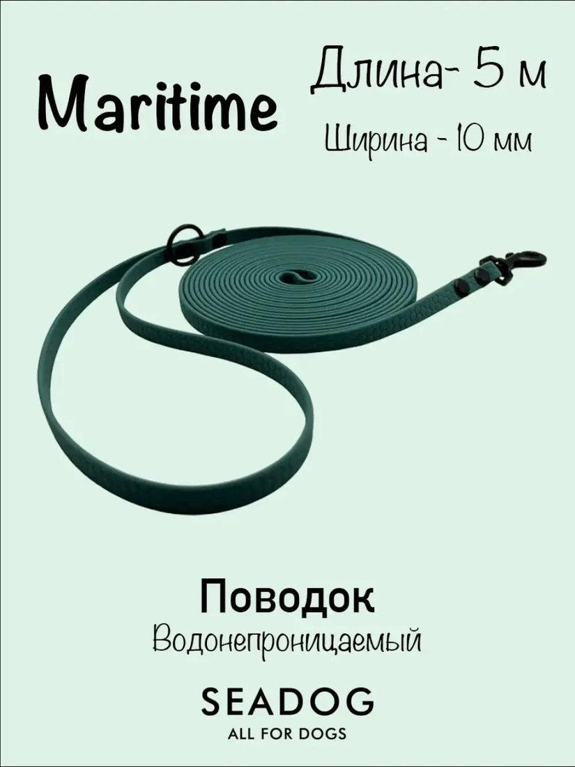 

Поводок Seadog Водонепроницаемый (5м, maritime)