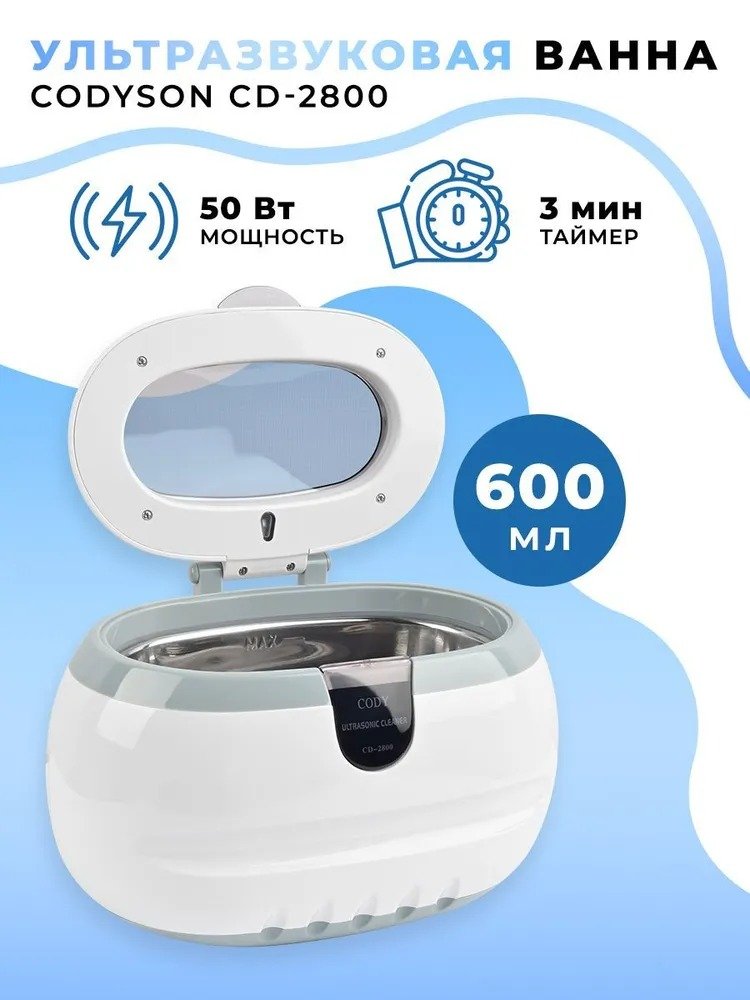 

Стерилизатор маникюрный Codyson CD-2800
