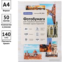 Фотобумага OfficeSpace A4 140 г/м2 PP_2835 (50 л)