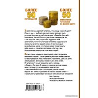  АСТ. Думай и Богатей! 9785170790746 (Хилл Наполеон)