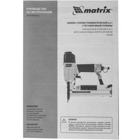 Гвоздезабиватель Matrix 57428