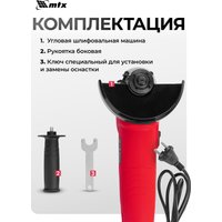 Угловая шлифмашина MTX MAG125-800